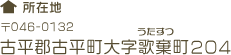 〒046-0132 北海道古平郡古平町大字歌棄町２０４