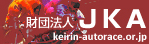 財団法人　JKA